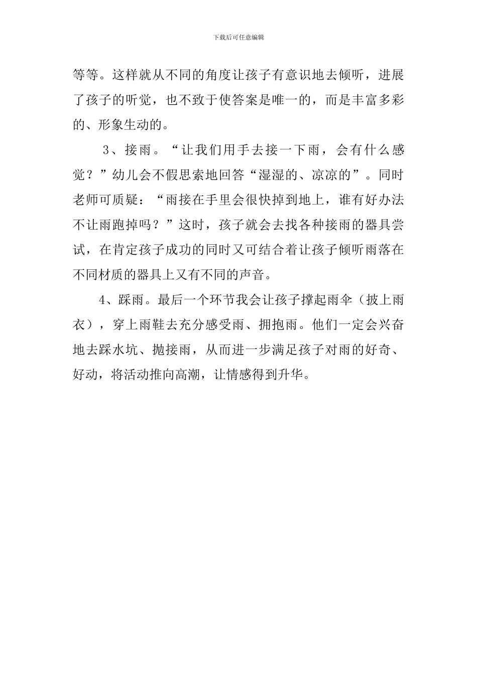 雨中乐小班教育活动说课稿_第3页