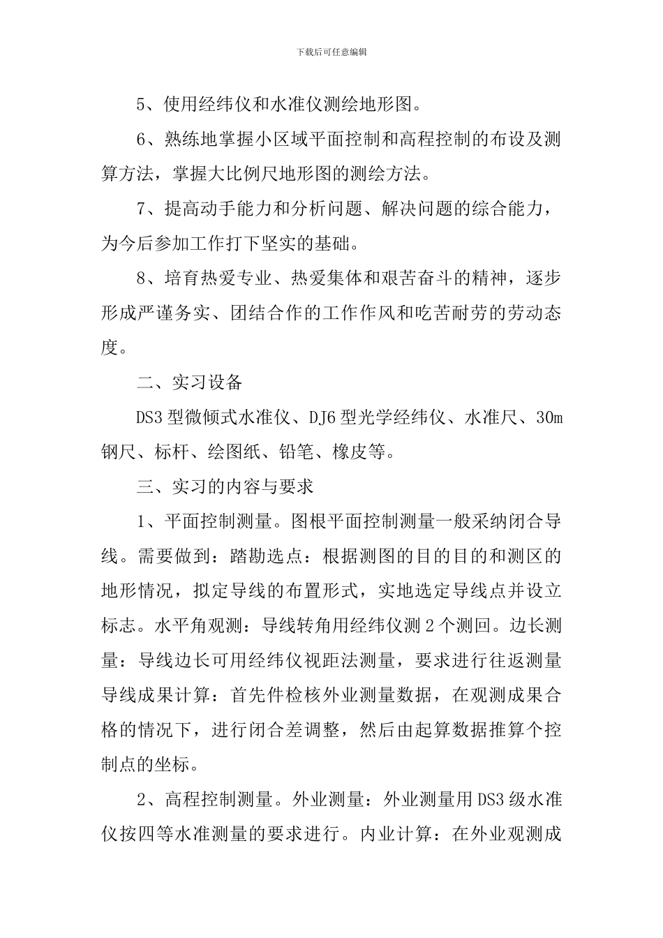 工程测量实习报告模板三篇_第2页