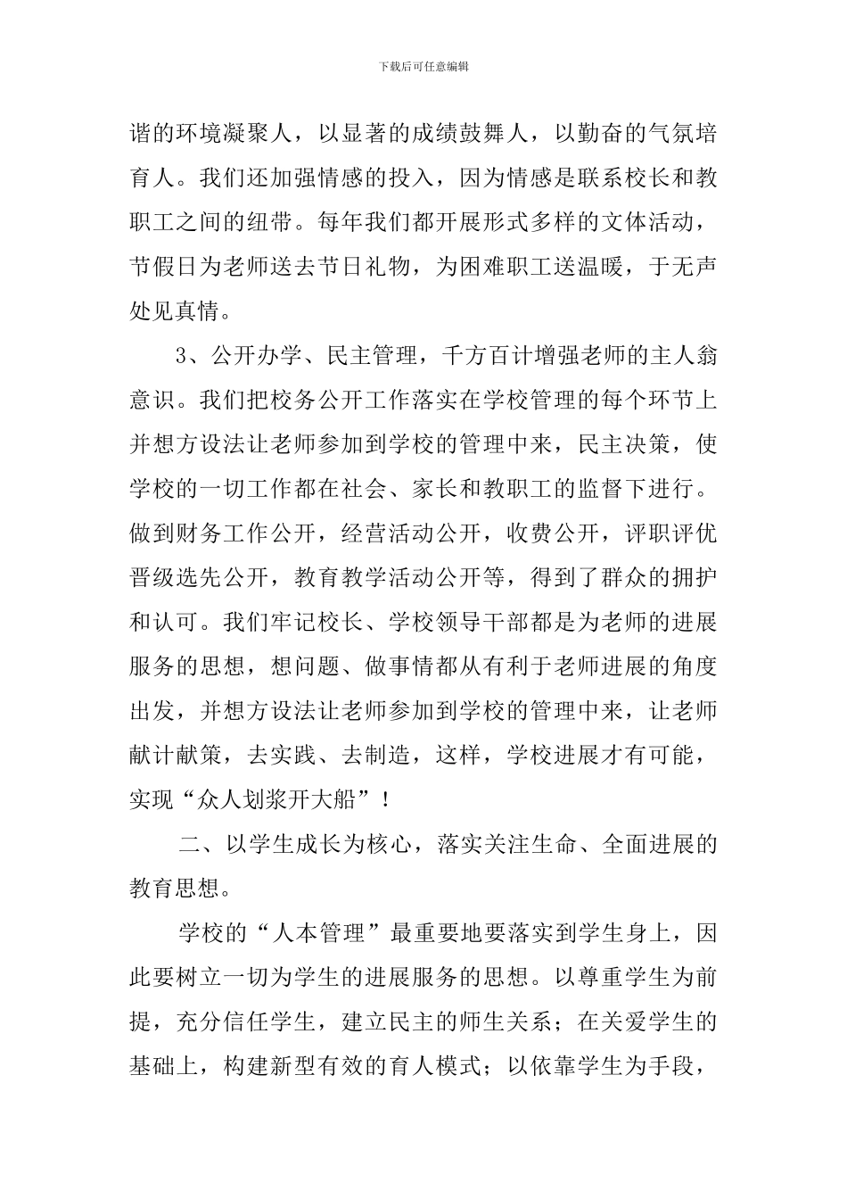 建设和谐校园的工作总结_第2页