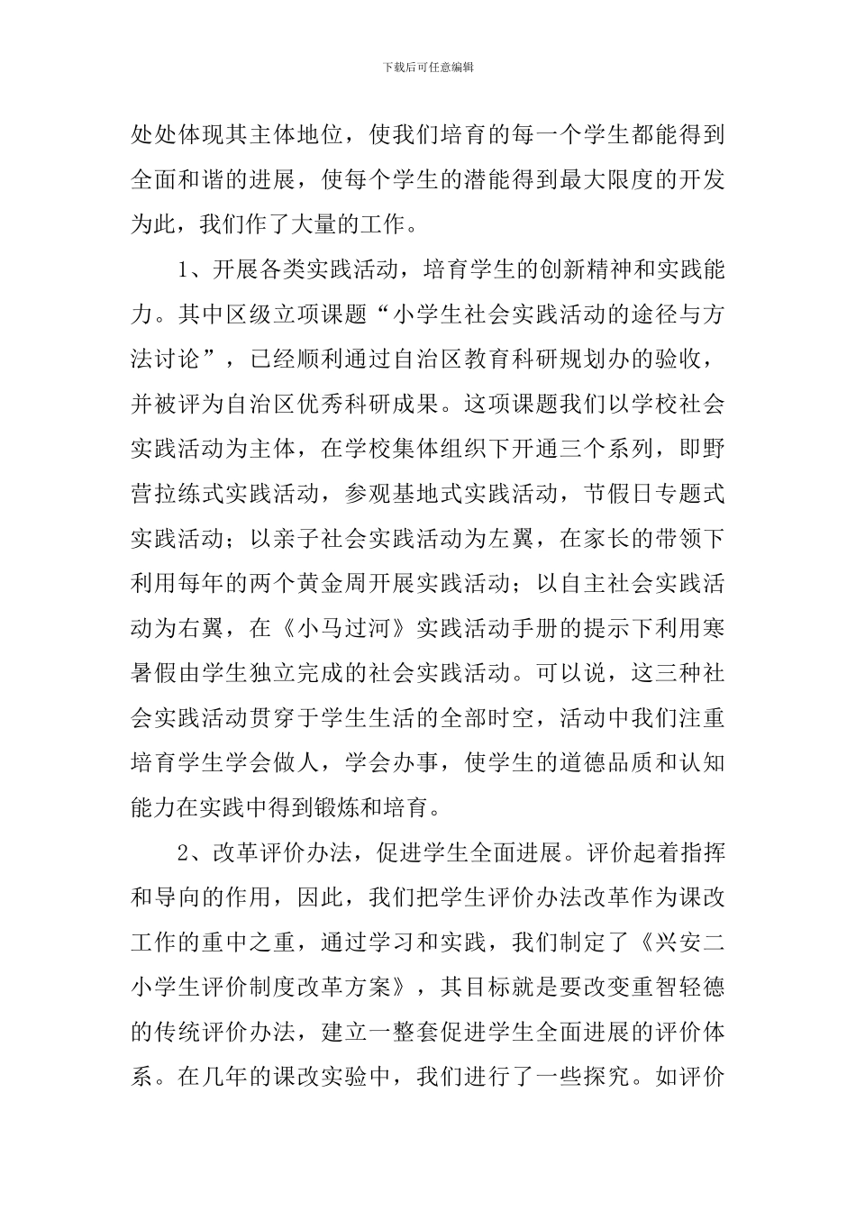 建设和谐校园的工作总结_第3页
