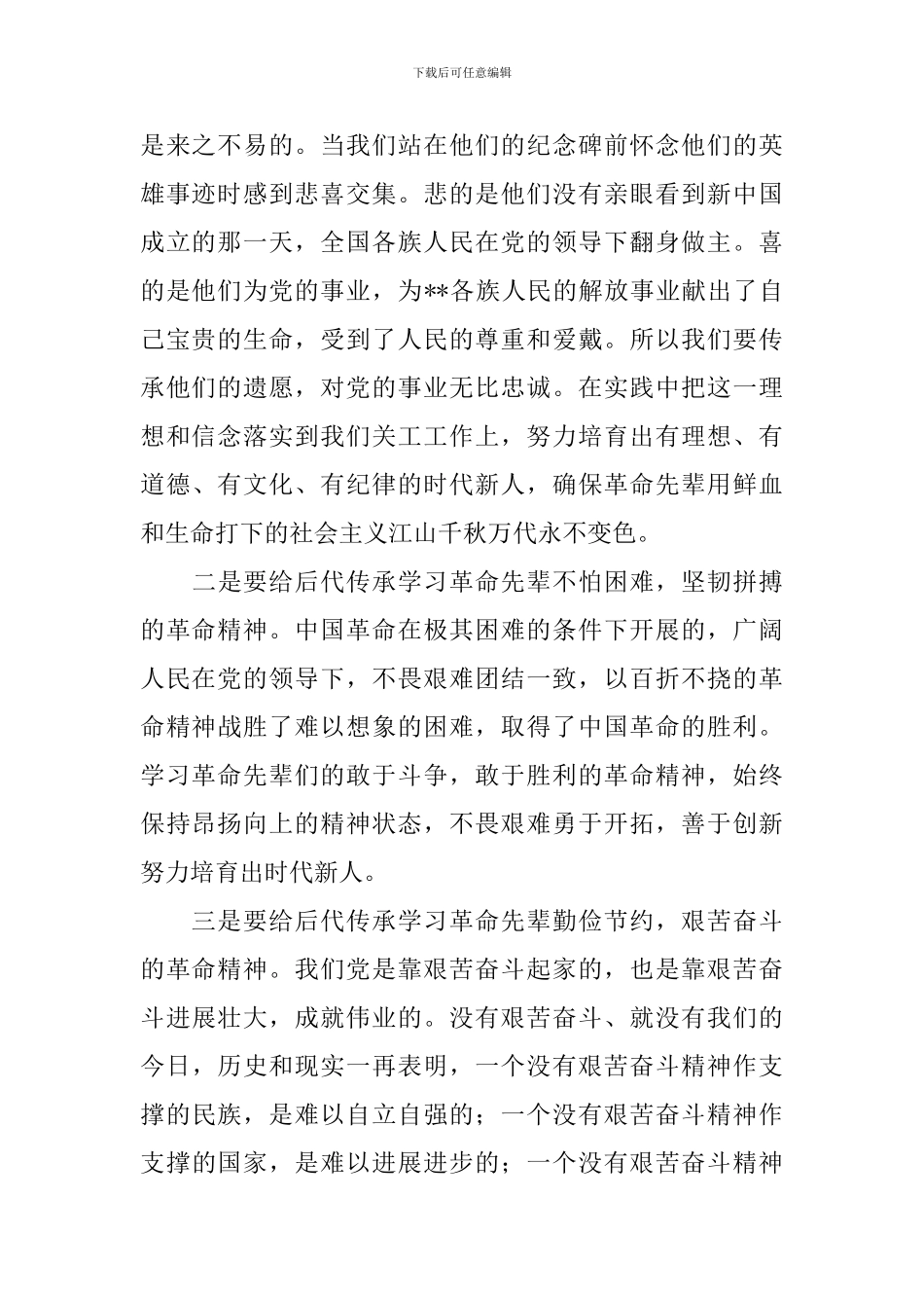 参观红色教育基地学习报告_第2页