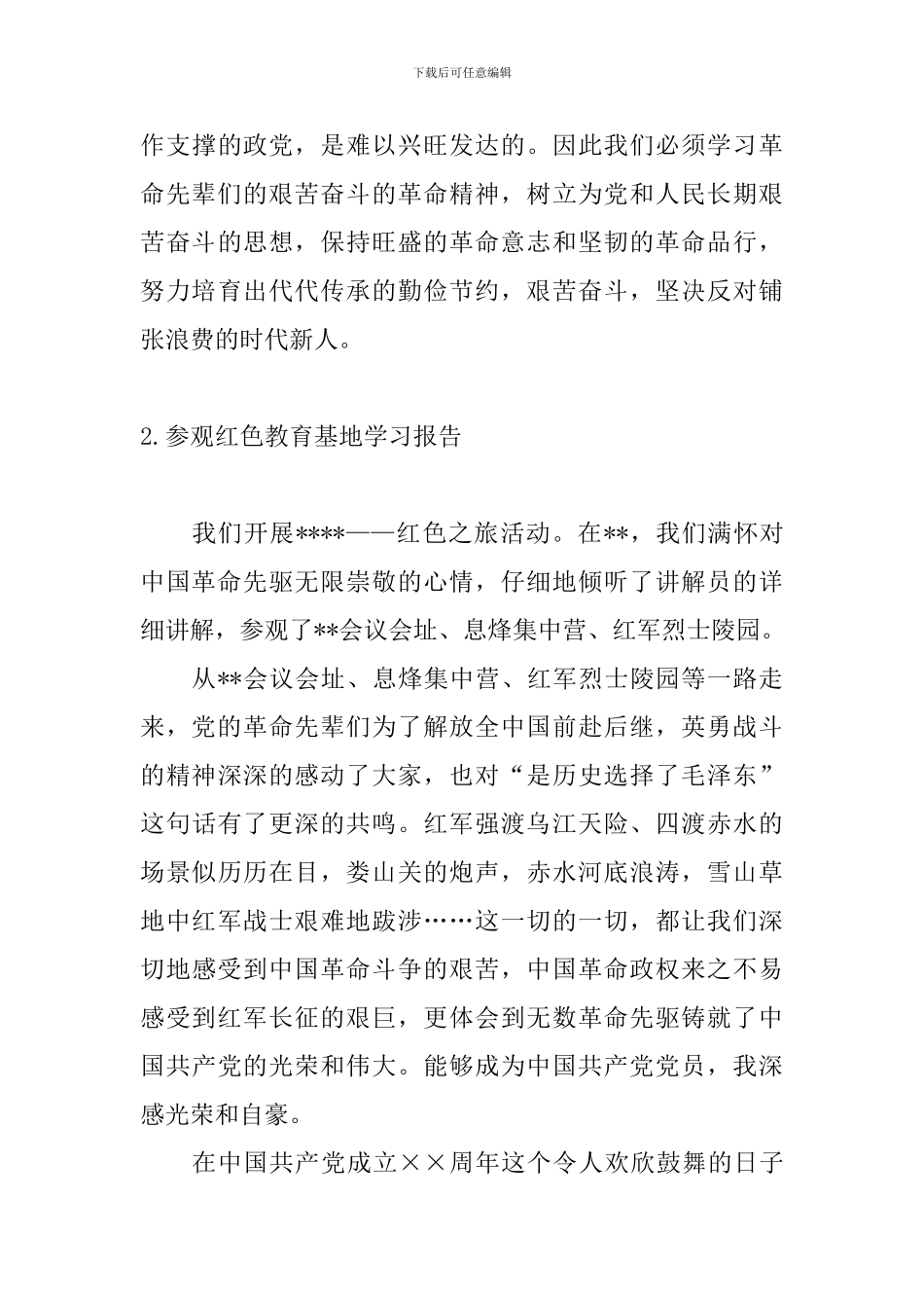 参观红色教育基地学习报告_第3页