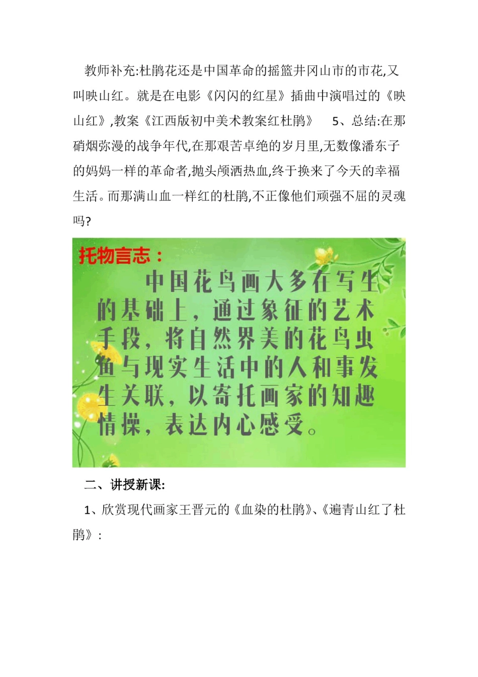 七年级下册美术教学设计第六课《红杜鹃》赣美版 _第3页