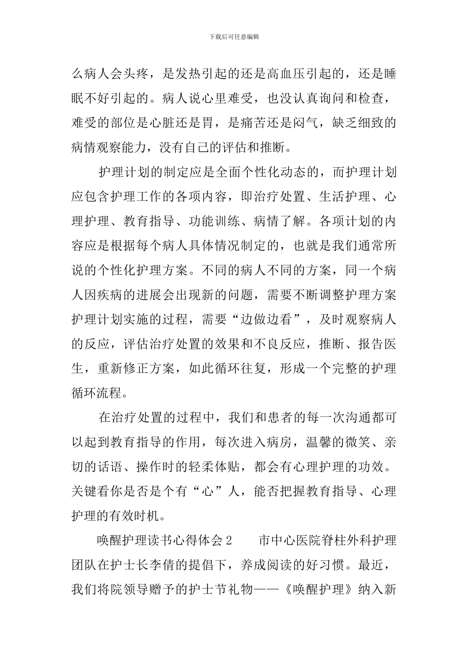 唤醒护理读书心得体会_第3页