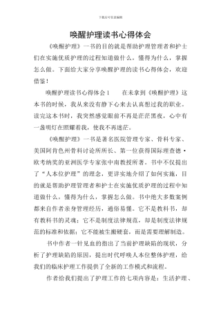 唤醒护理读书心得体会