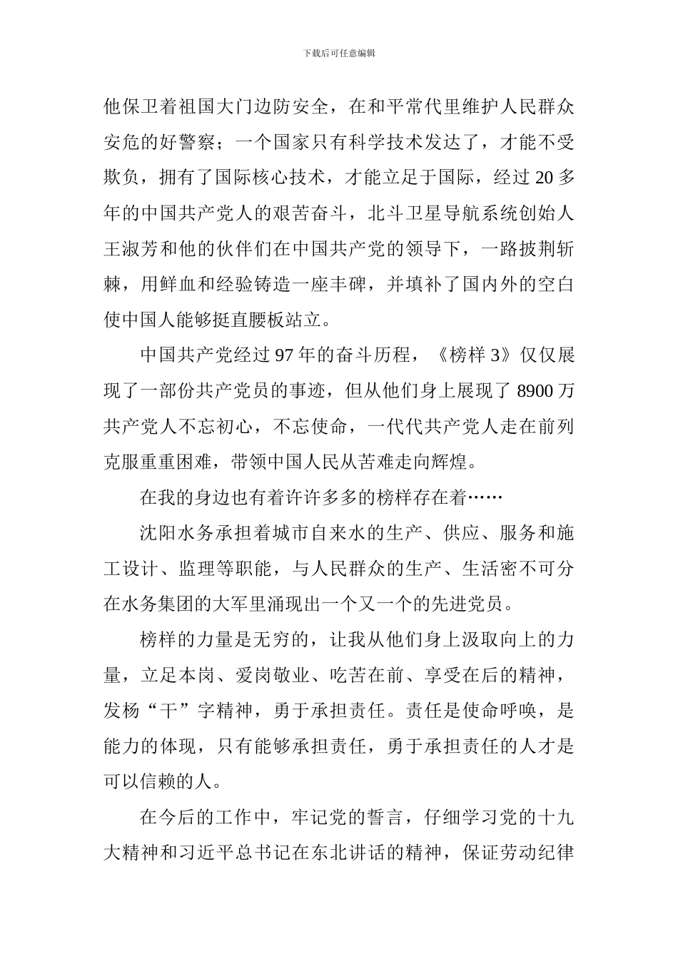 大学教师《榜样3》观后感：和平·榜样的力量_第2页