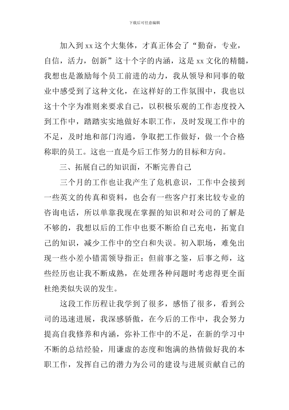 2024公司文员转正自我鉴定_第2页