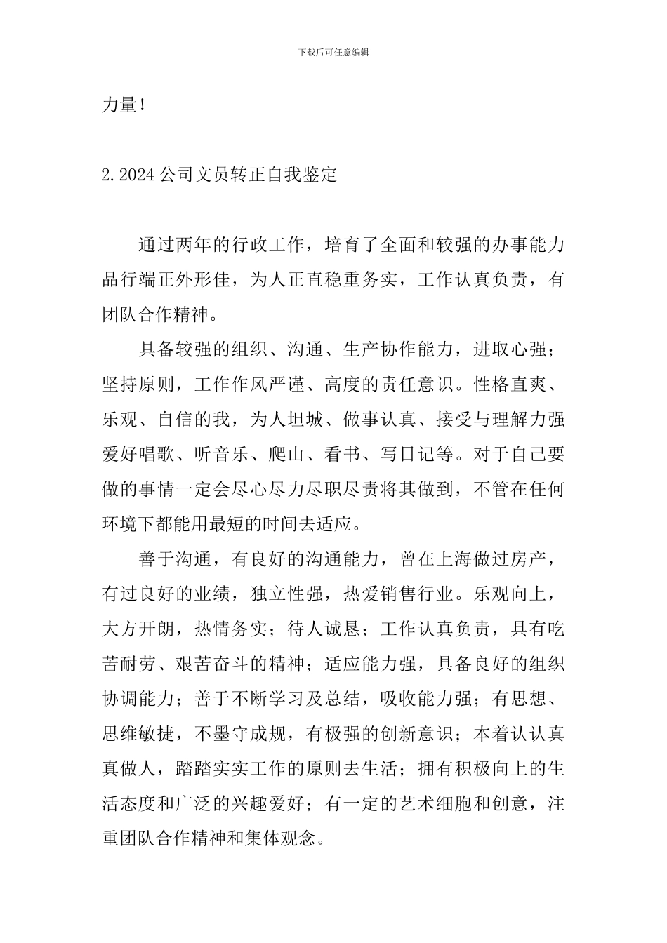 2024公司文员转正自我鉴定_第3页