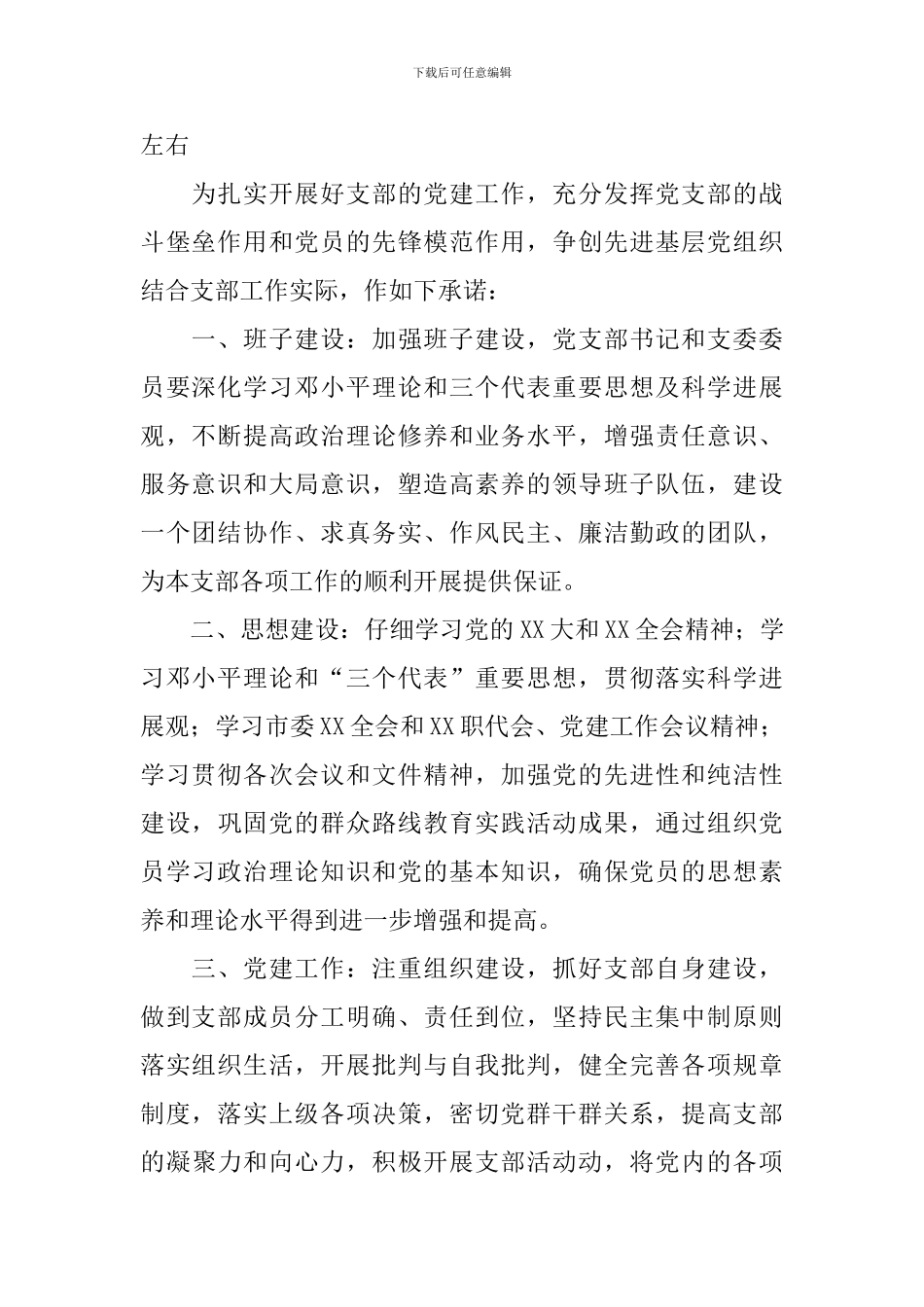 党员个人公开承诺书500字左右_第2页