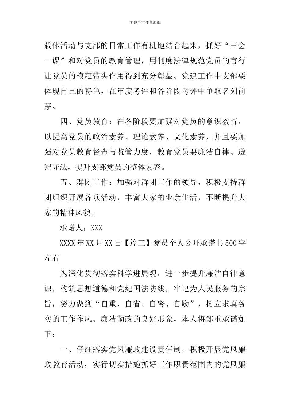党员个人公开承诺书500字左右_第3页