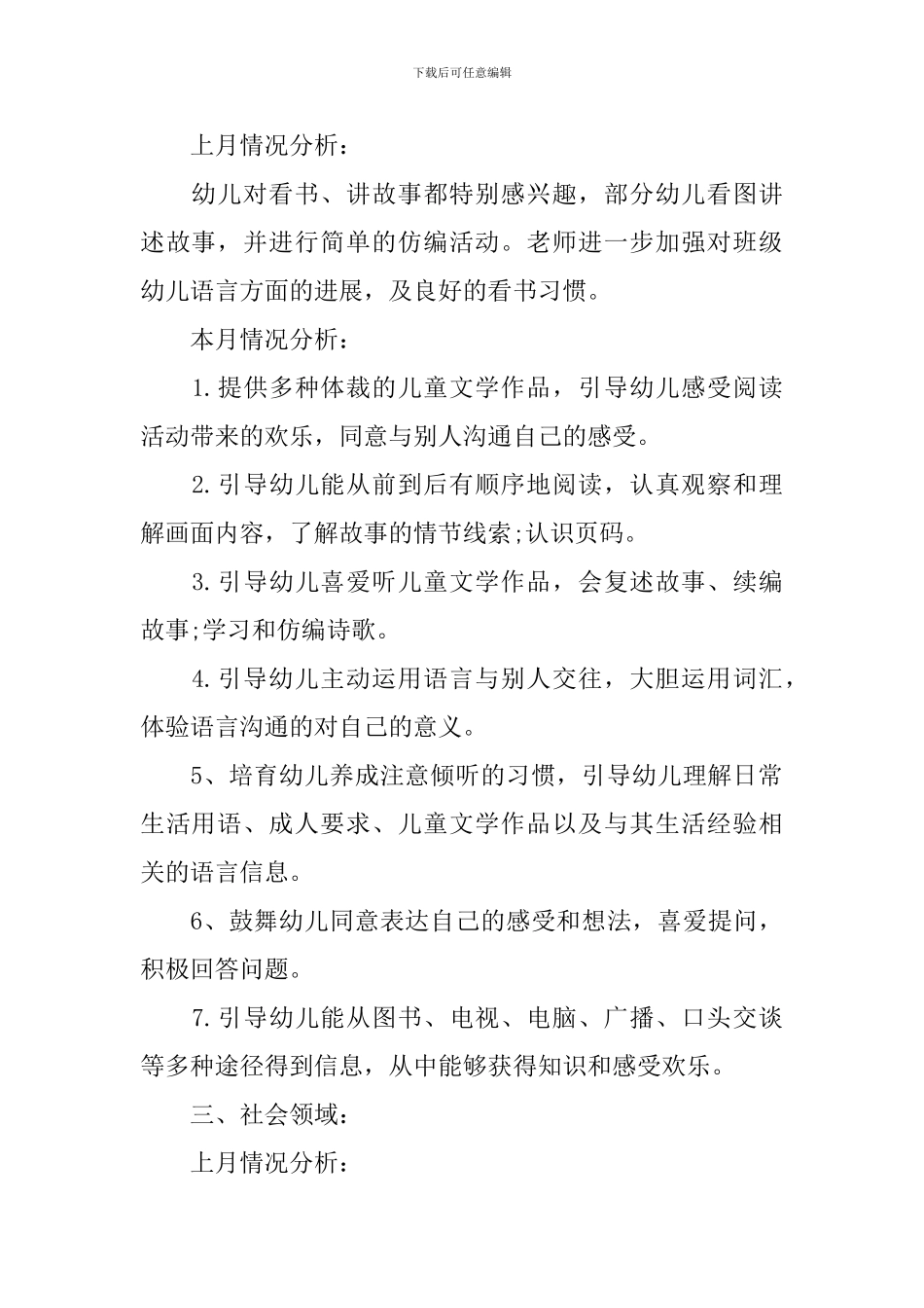 幼儿园五月工作计划_第2页