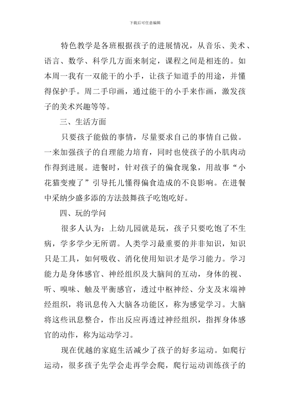 托班家长会的发言稿3篇_第2页