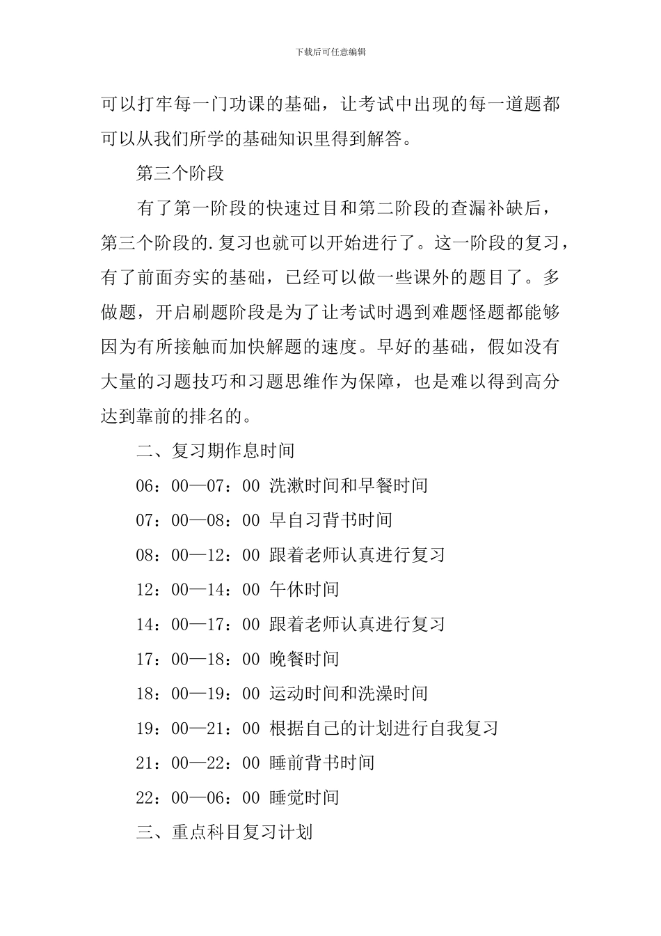 小学生期末备考学习计划_第2页