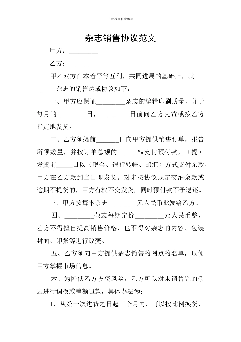 杂志销售协议范文_第1页