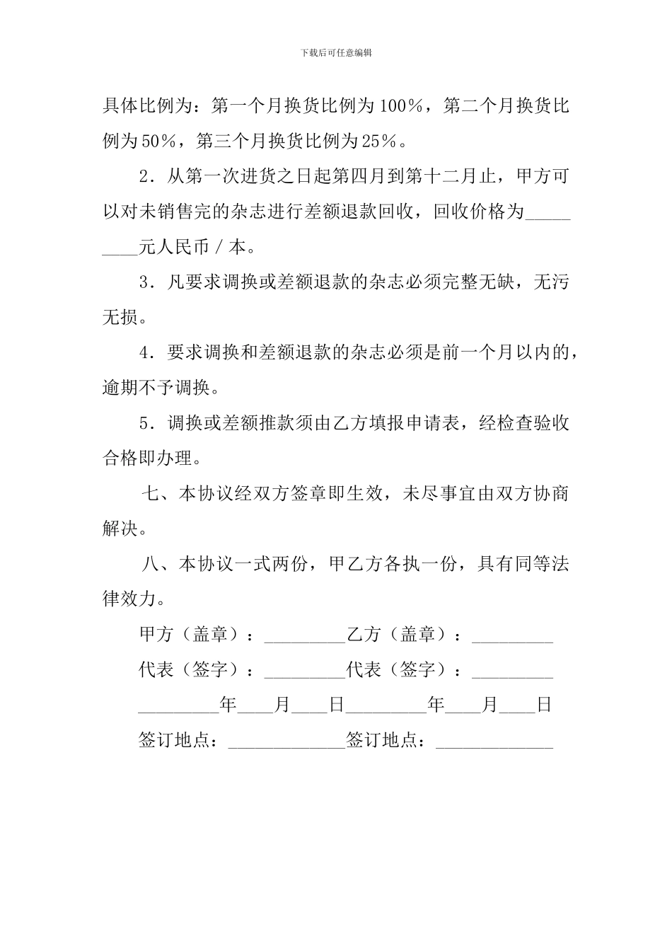 杂志销售协议范文_第2页