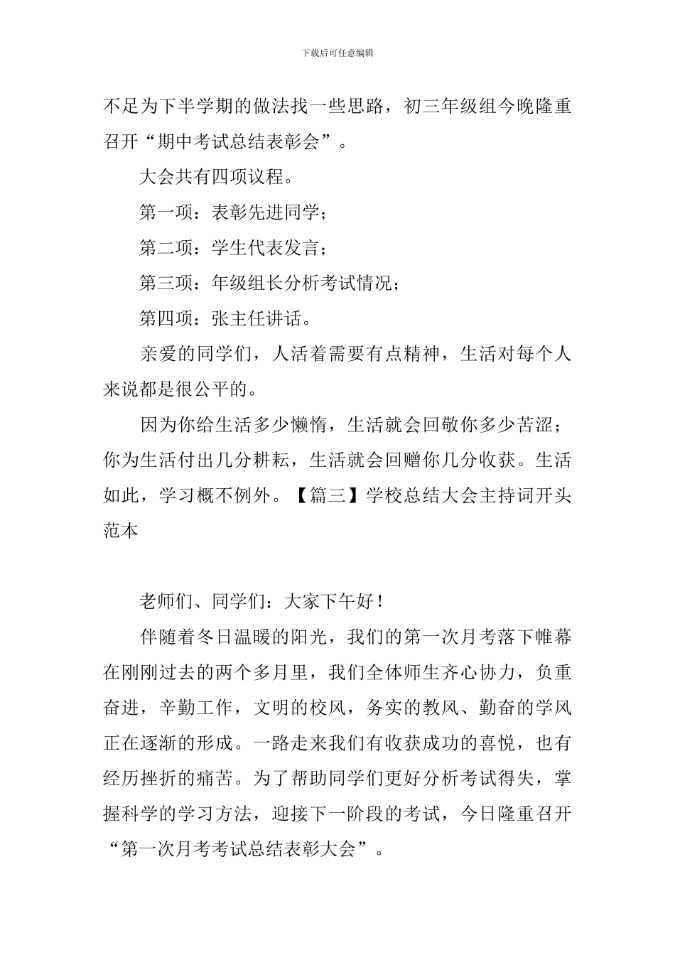 学校总结大会主持词开头范本_第3页