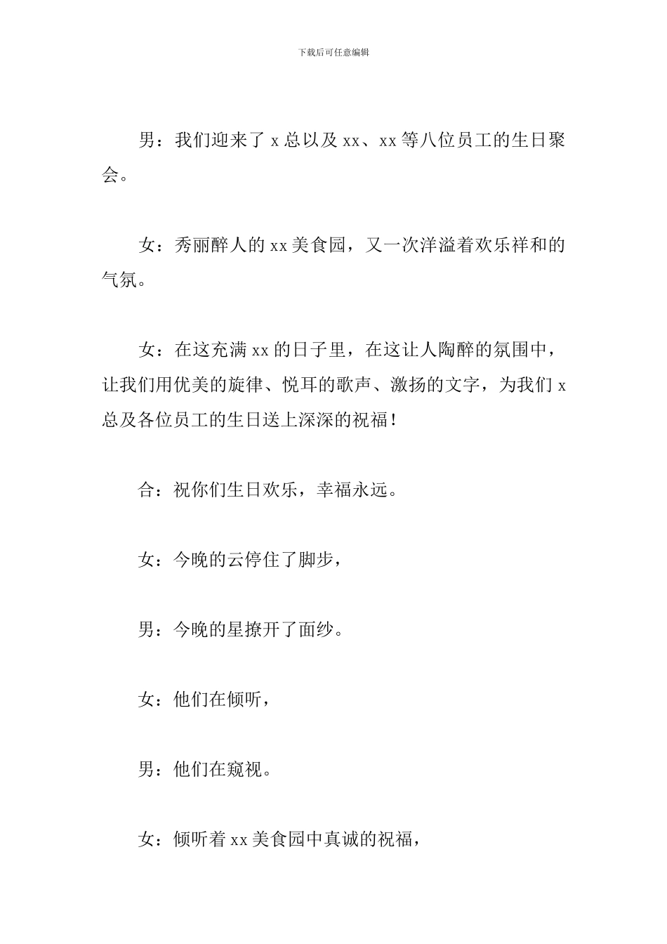 生日聚会活动主持词范例_第2页