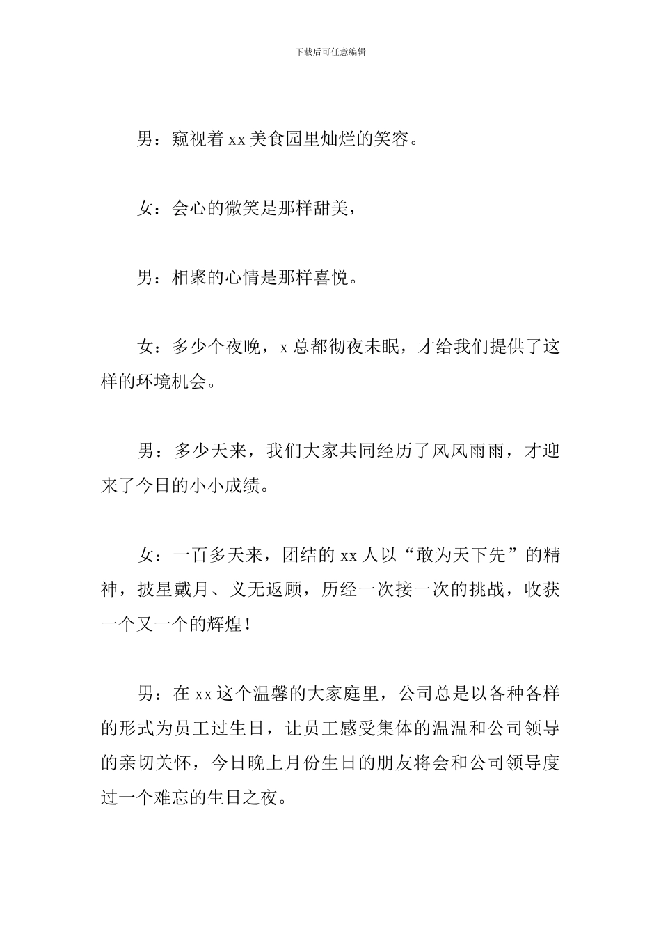 生日聚会活动主持词范例_第3页