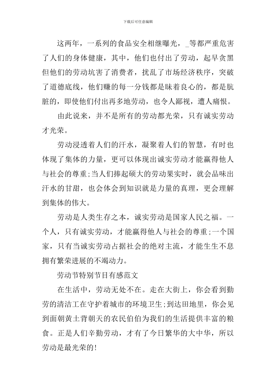 央视劳动节特别节目有感范文2024最新_第2页