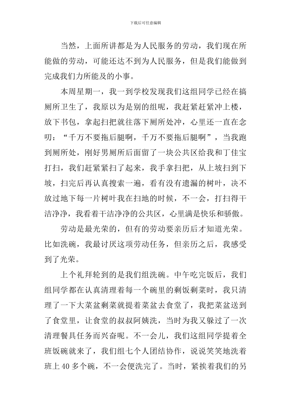 央视劳动节特别节目有感范文2024最新_第3页