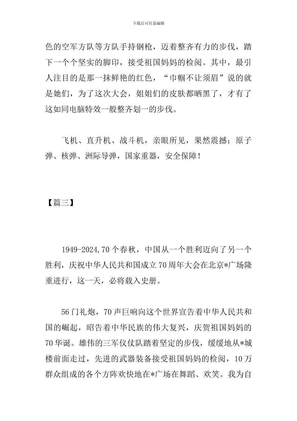 2024年高中生阅兵观后感100字_第2页