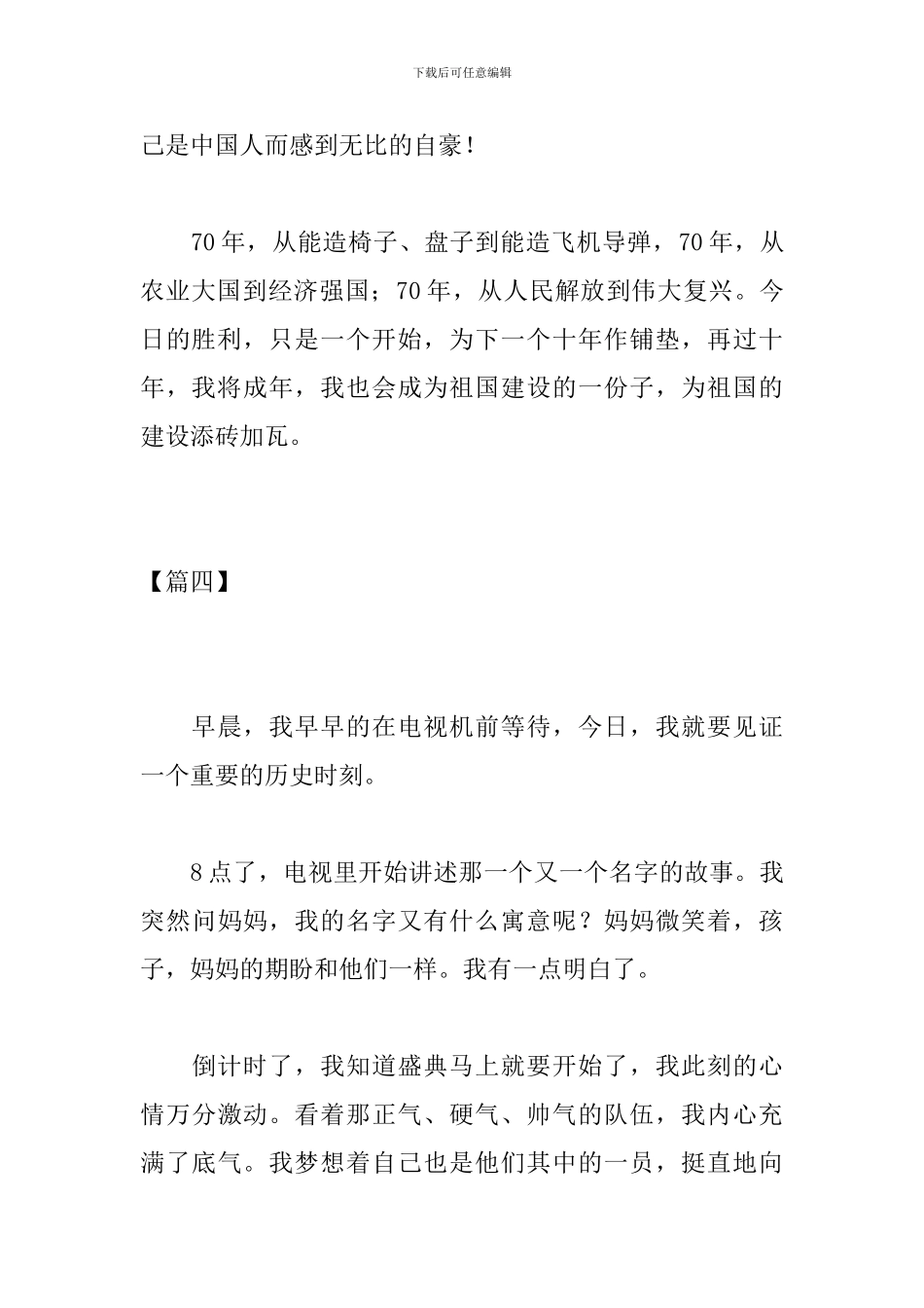 2024年高中生阅兵观后感100字_第3页