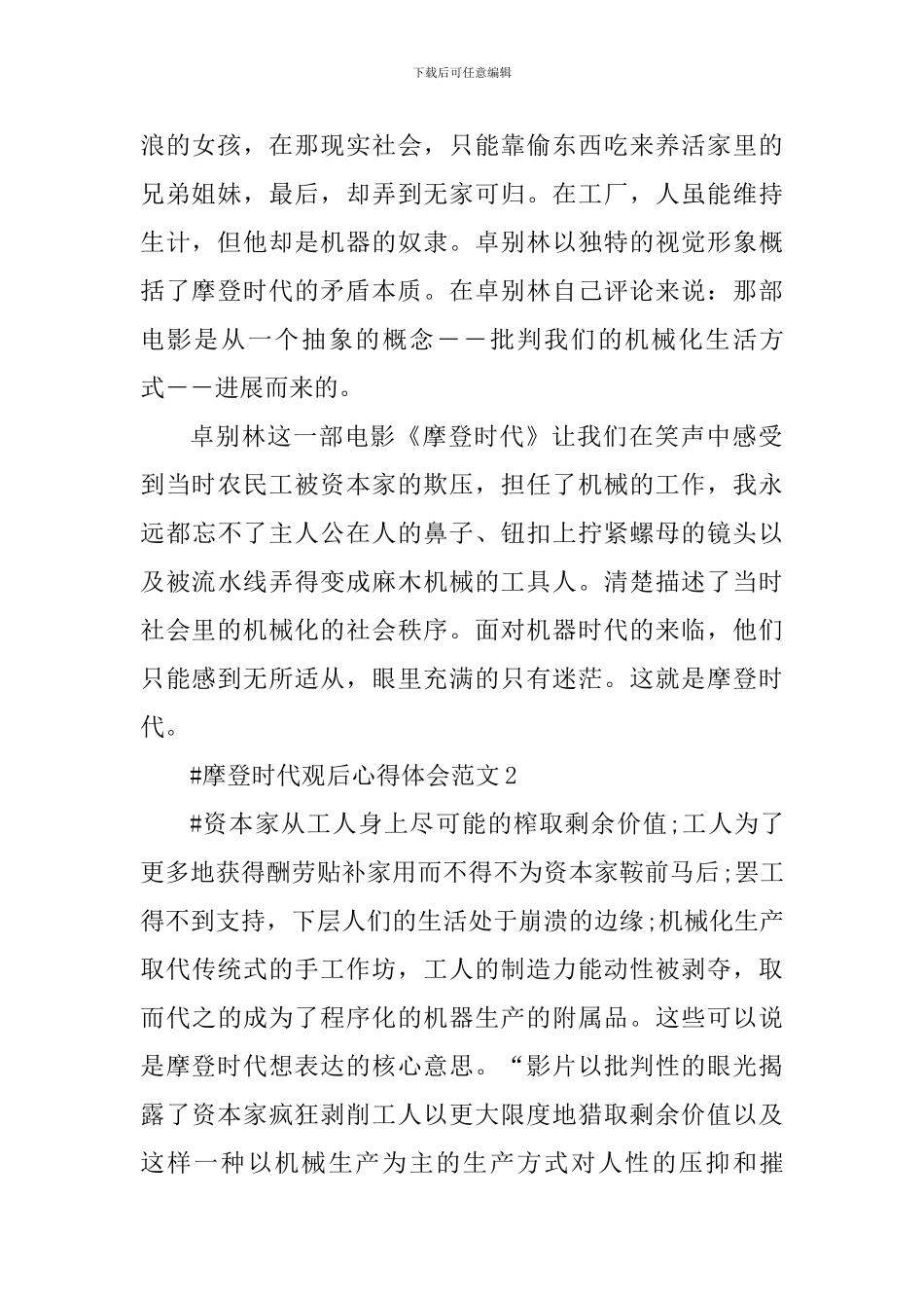 摩登时代观后心得体会_第2页