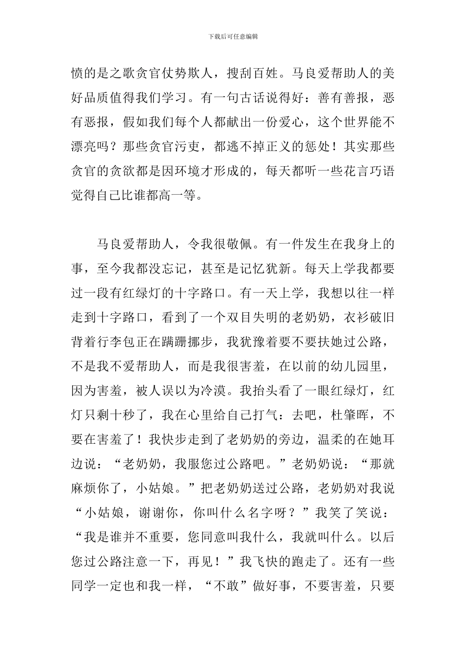 小学生神笔马良读后感_第2页