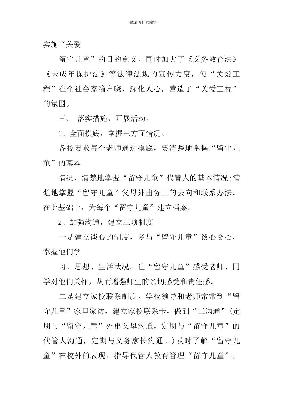 关心留守儿童先进事迹材料范例_第2页