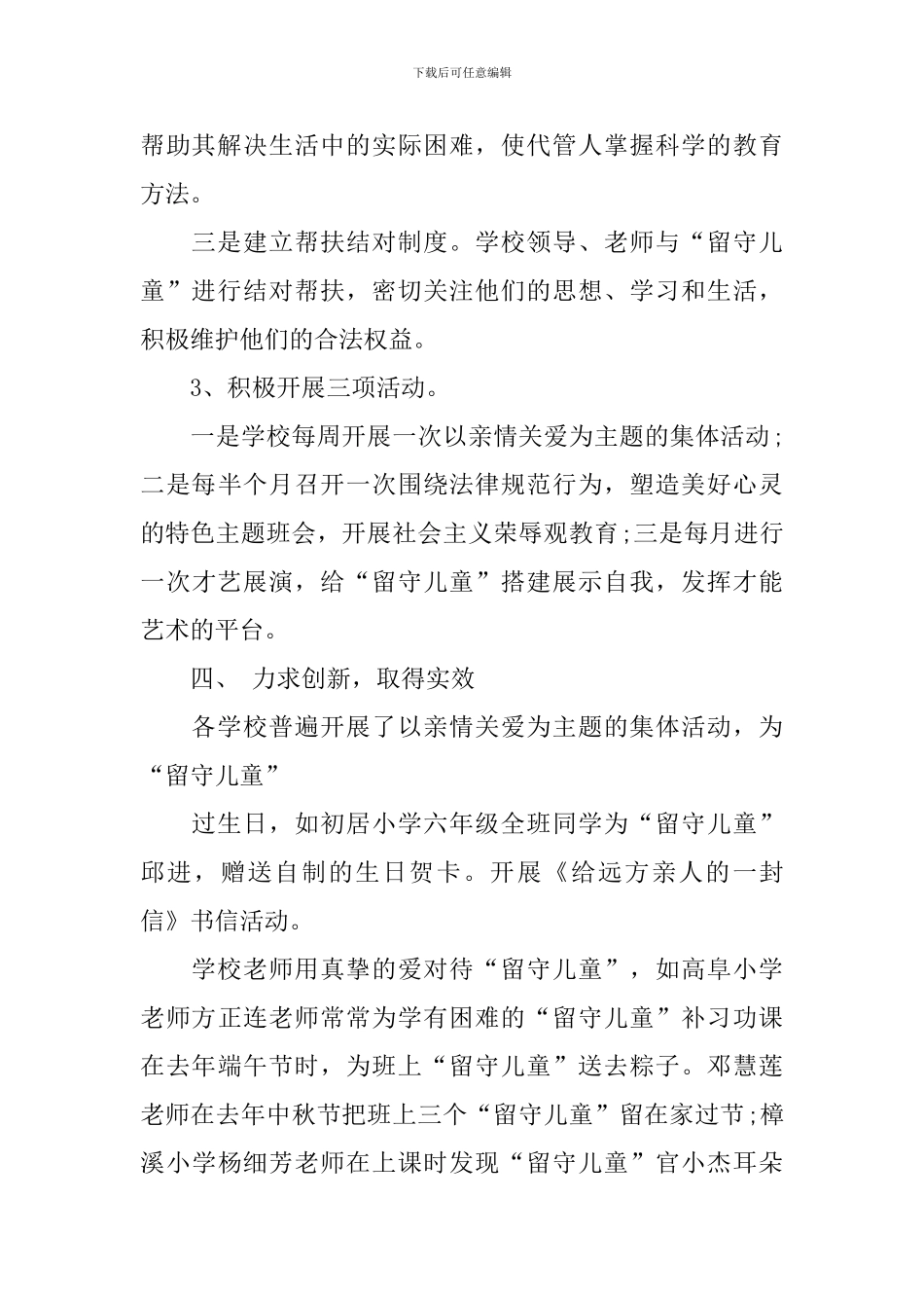 关心留守儿童先进事迹材料范例_第3页