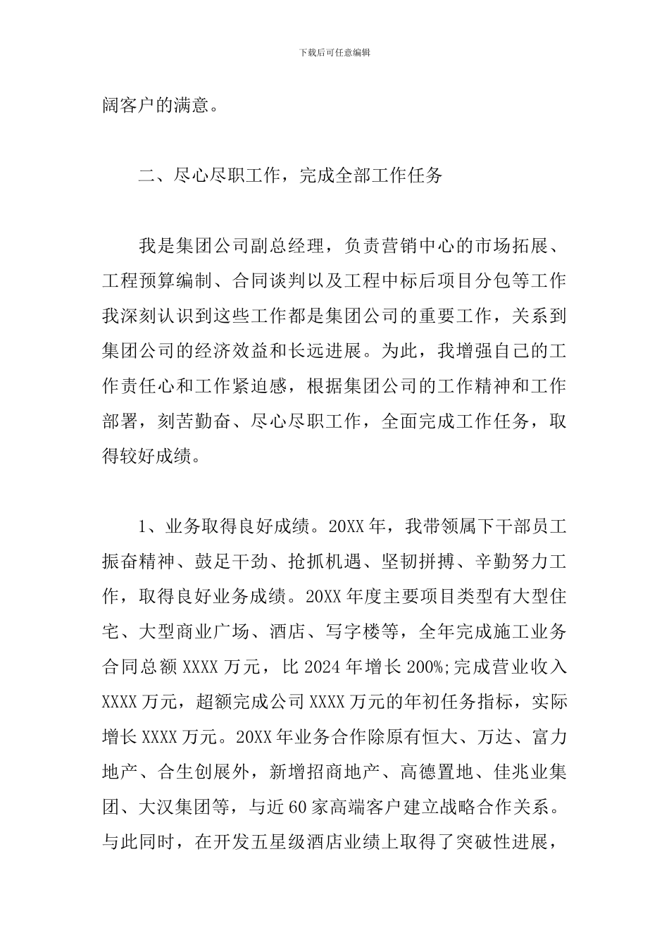 最新公司副总经理个人工作总结范文_第2页