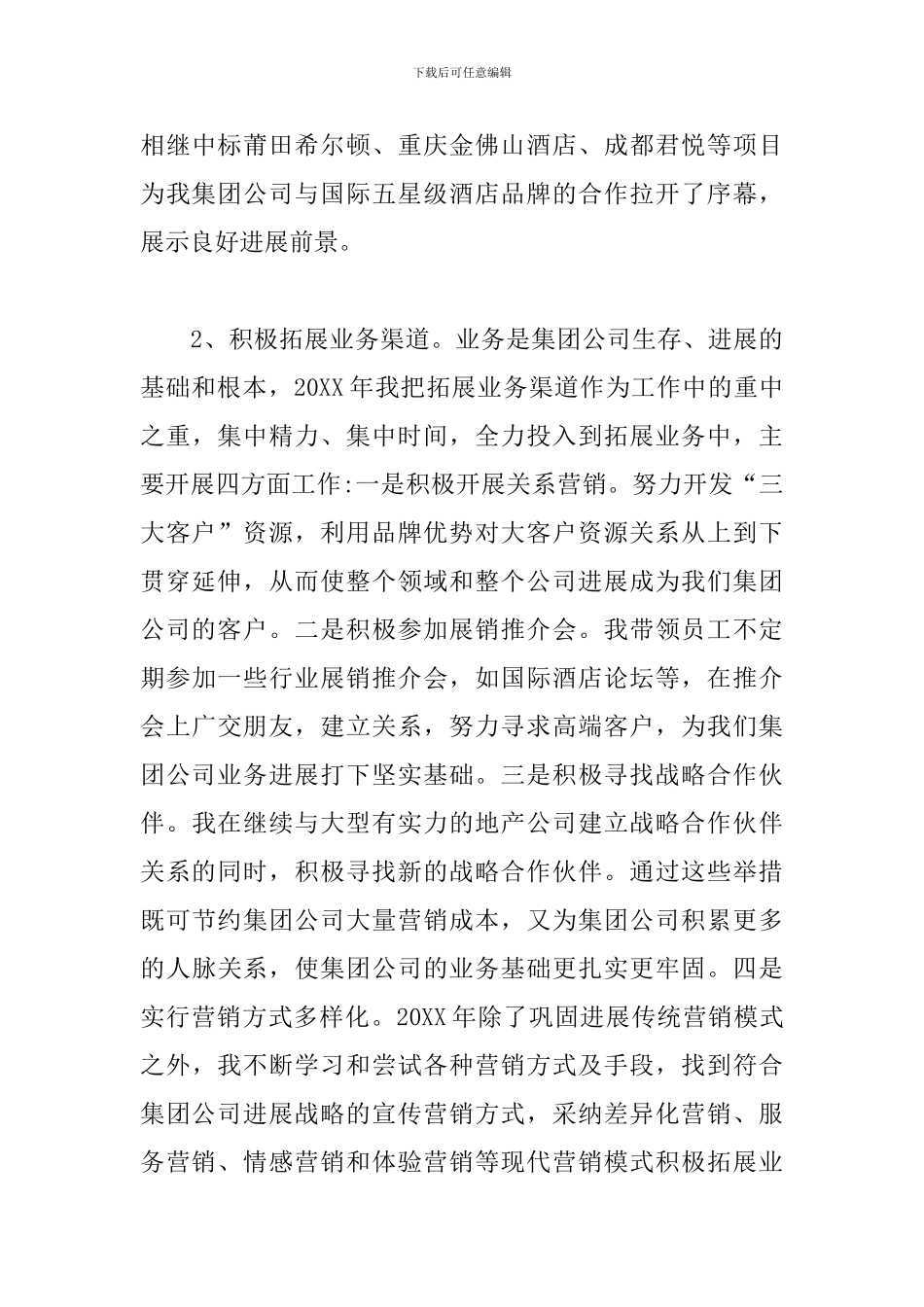 最新公司副总经理个人工作总结范文_第3页