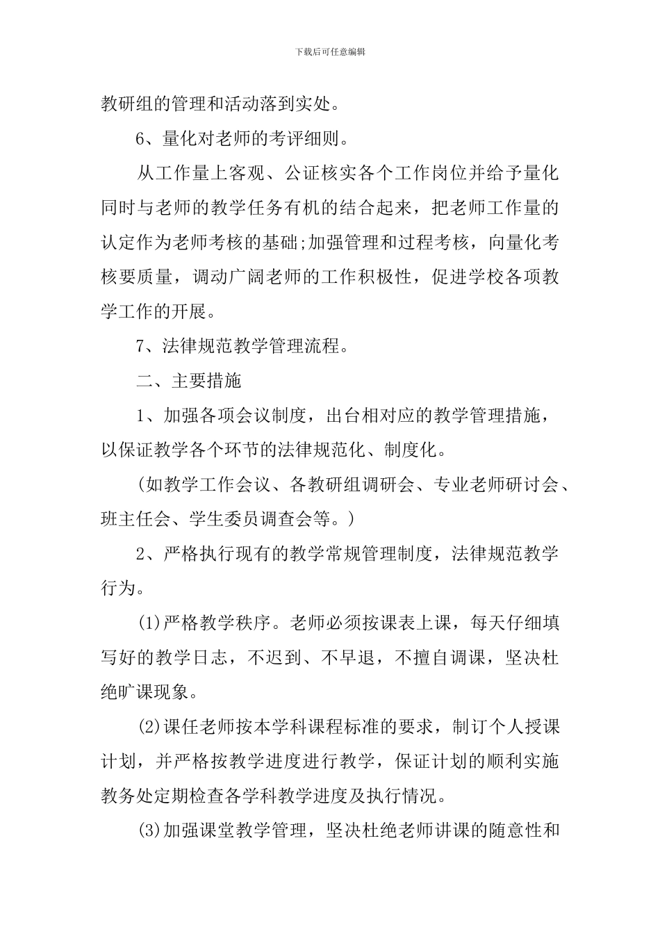 初中教务处工作计划第二学期_第2页