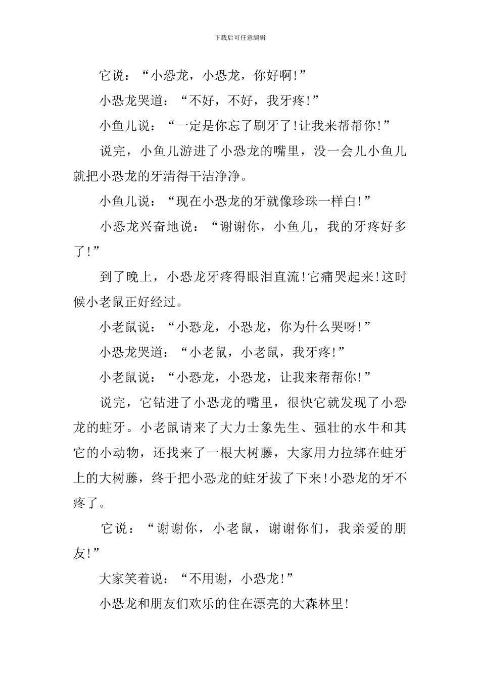 简短的幼儿益智小故事_第2页