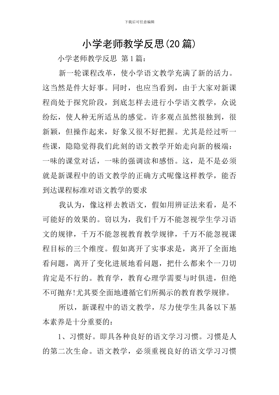 小学教师教学反思(20篇)_第1页