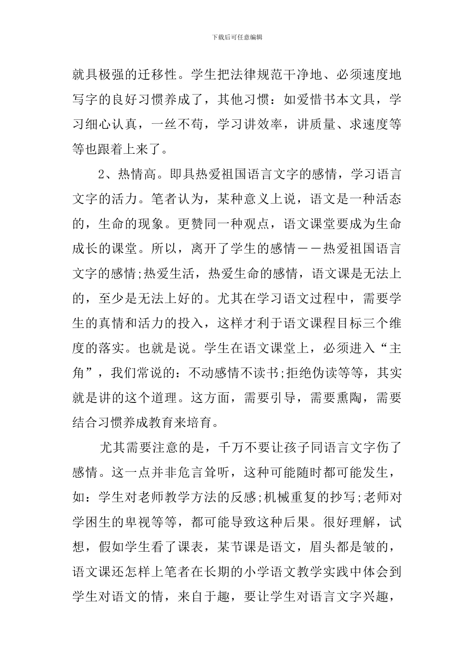 小学教师教学反思(20篇)_第3页