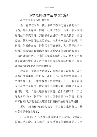 小学教师教学反思(20篇)