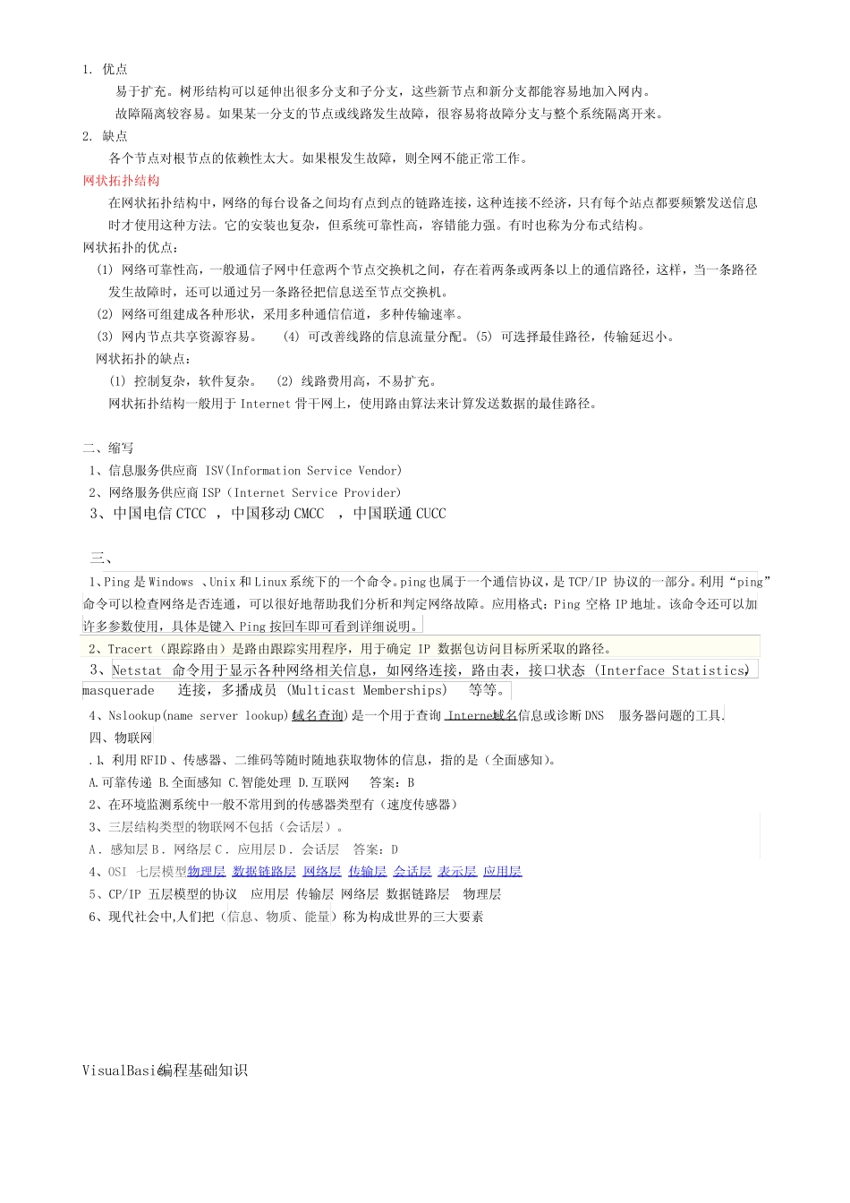 大学计算机基础超详细知识点归纳总结 _第2页