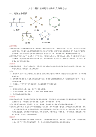 大学计算机基础超详细知识点归纳总结 