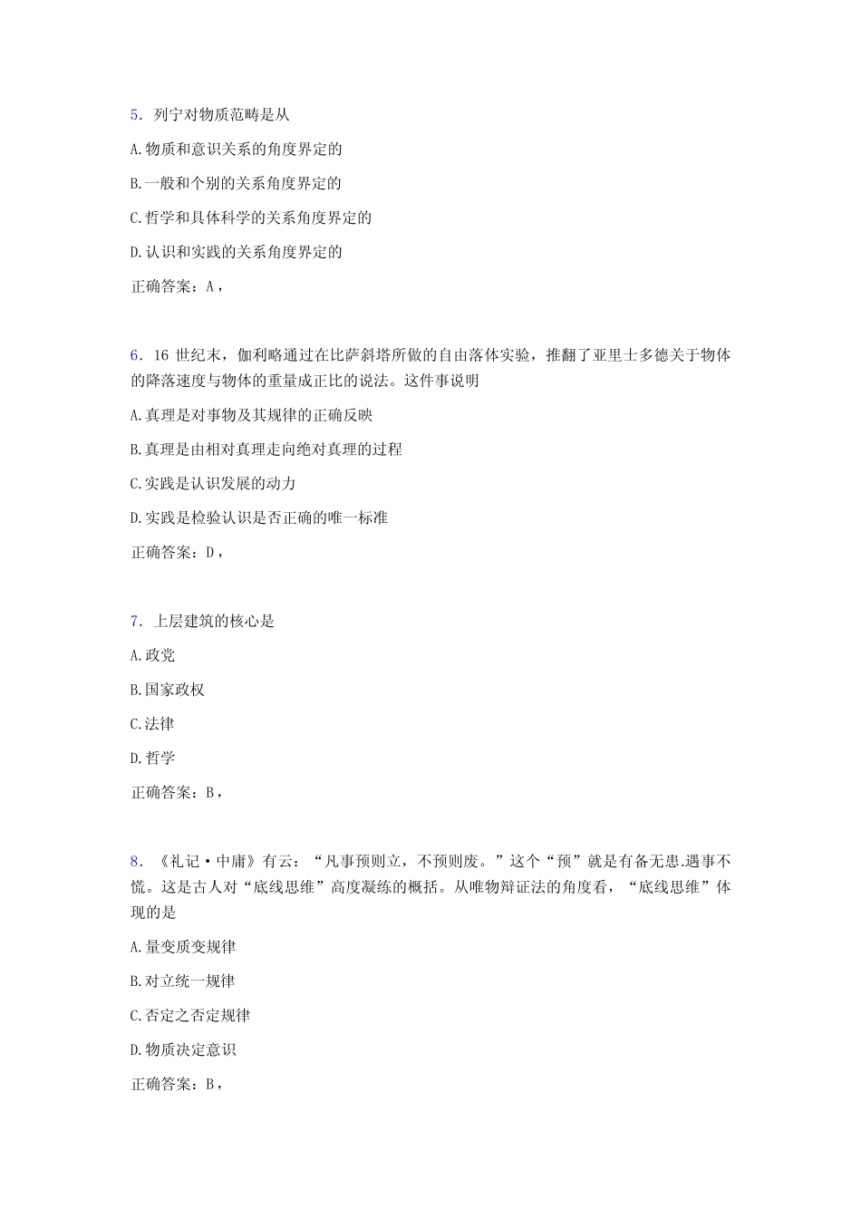 2020年大学马原试题KG[含参考答案] _第2页