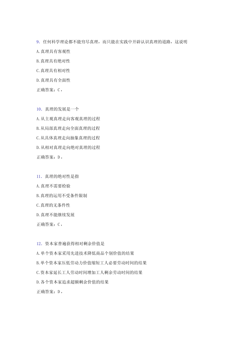 2020年大学马原试题KG[含参考答案] _第3页