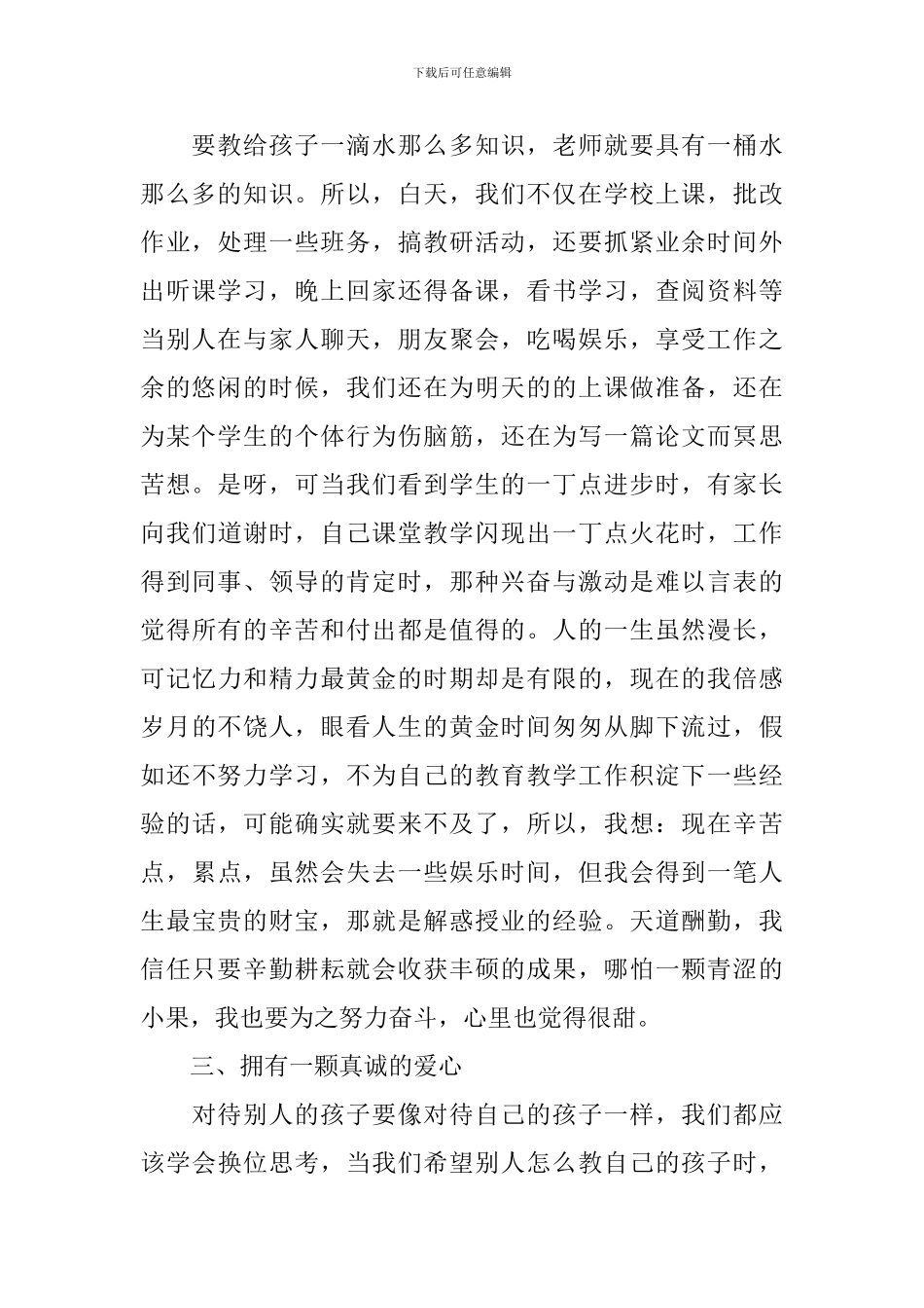 优秀教师事迹学习心得体会_第2页
