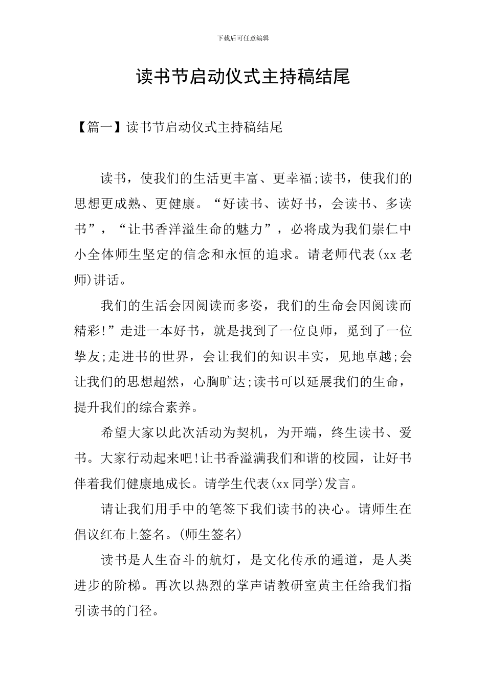 读书节启动仪式主持稿结尾_第1页