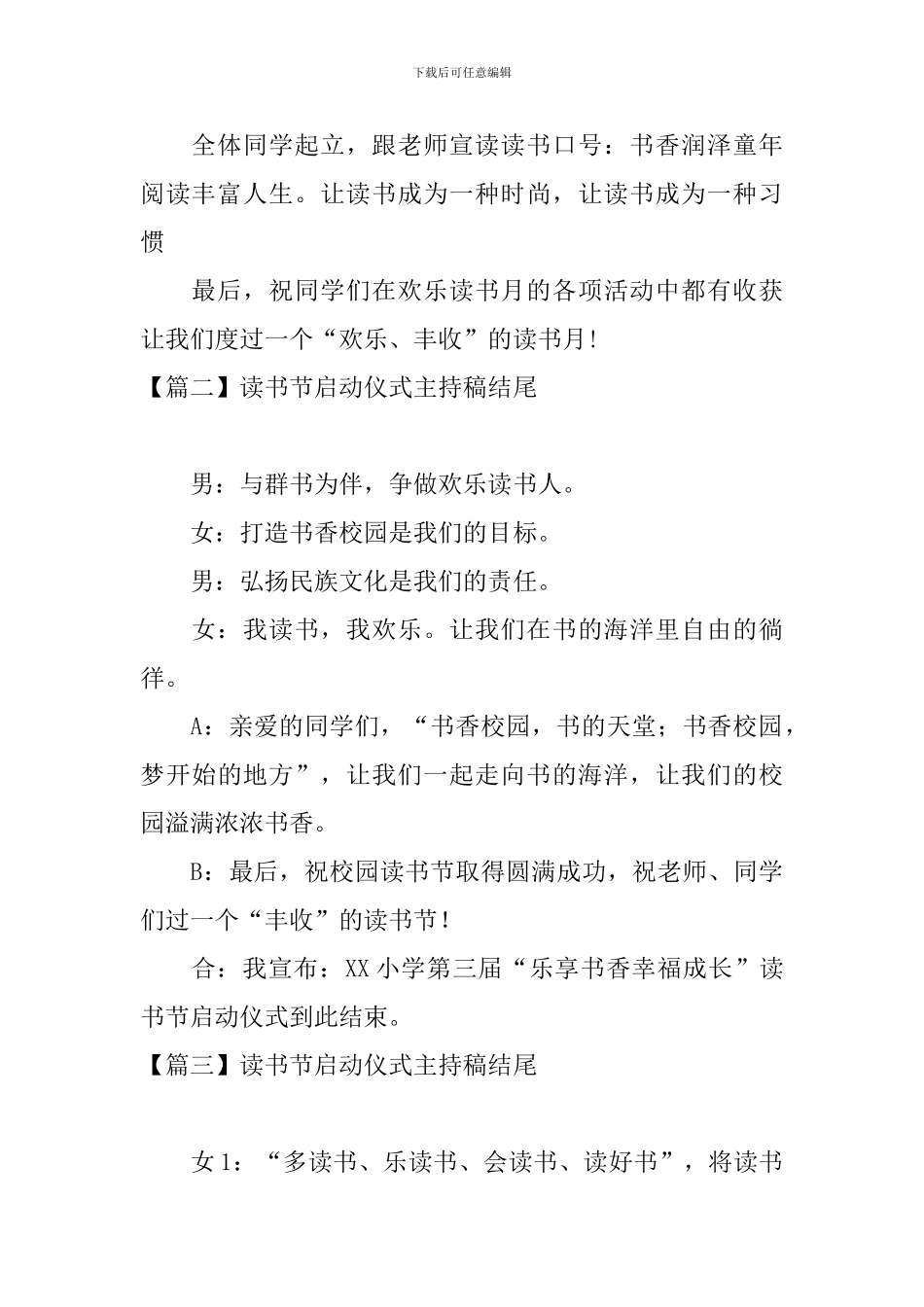 读书节启动仪式主持稿结尾_第2页