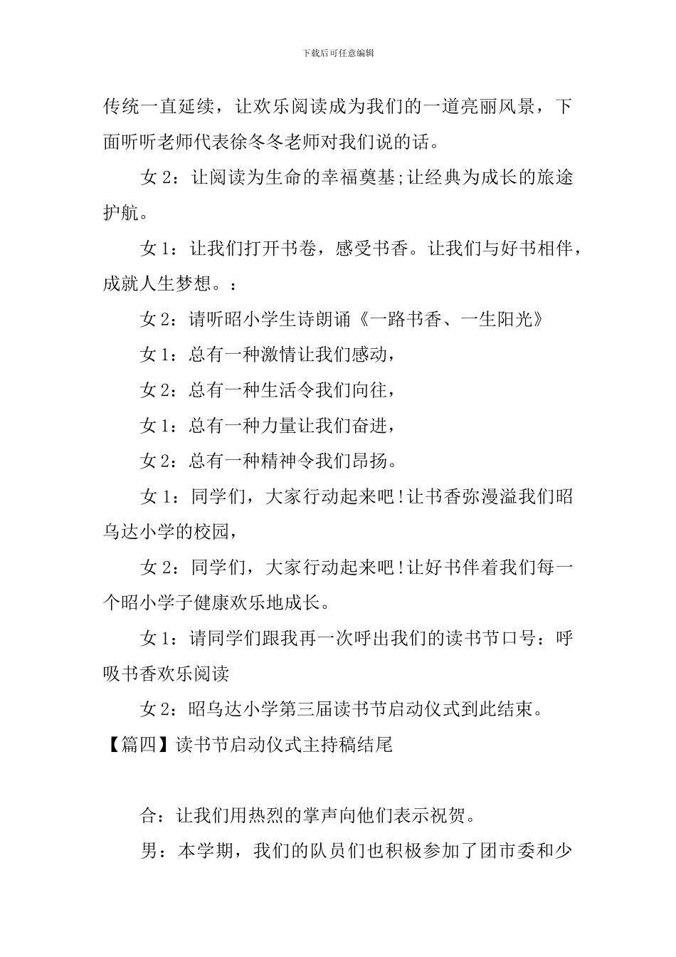 读书节启动仪式主持稿结尾_第3页