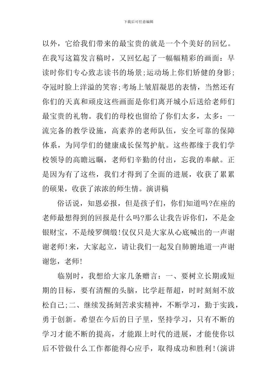 2024年小学毕业典礼发言稿_第2页