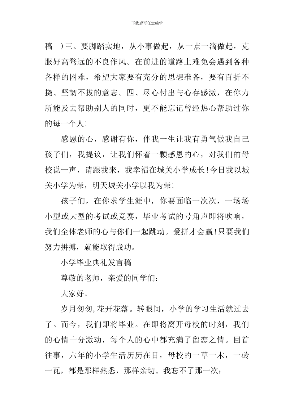 2024年小学毕业典礼发言稿_第3页