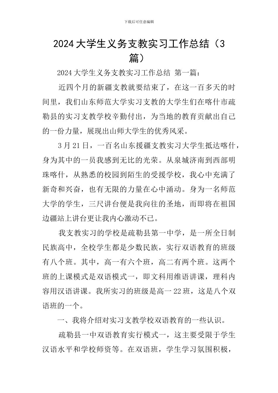 2024大学生义务支教实习工作总结_第1页