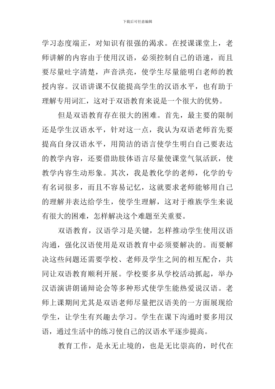 2024大学生义务支教实习工作总结_第2页