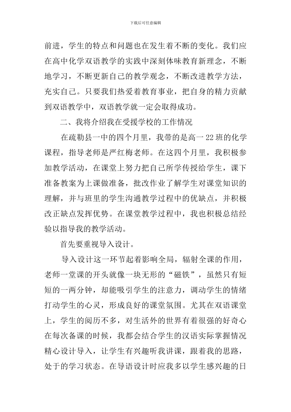 2024大学生义务支教实习工作总结_第3页